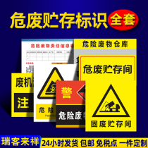 Hazardous waste storage site signboard General solid waste Hazardous waste warehouse signboard Hazardous waste solid waste temporary storage room Hazardous waste storage room Warning sign Management system signboard