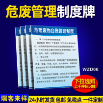 Hazardous Waste Billiard account management system Hazardous Waste Management System Cards of Dangerous Waste Mark Card Critical Waste Enterprises Environmental Protection Organization Agency Chart Dangerous Goods Warning Warning System Cards on Wall Custom