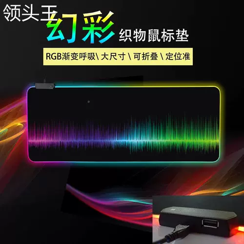 Красочная световая излучающая цветовая цветовая мышиная накладка