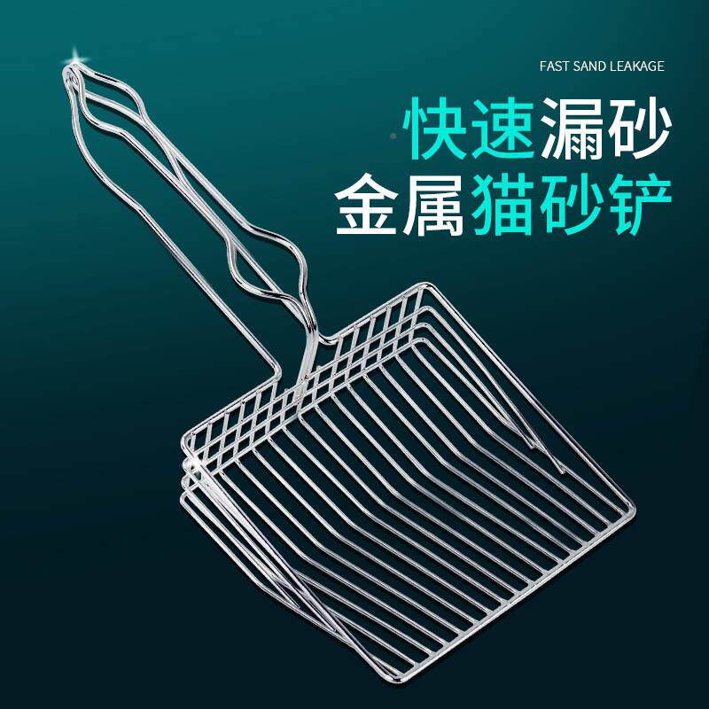 Metal cat litter shovel cat litter basin shovel fine hole tofu cat litter cat sand shovel large cat shovel shovel