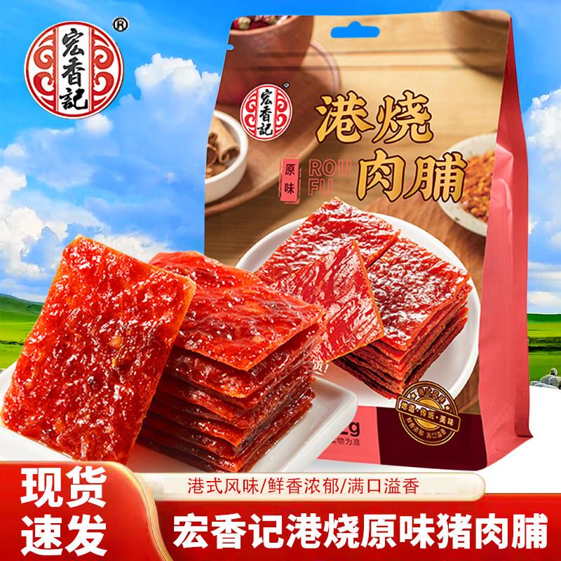 Hongxiangji Hong Kong-Style Pork Jerky Original Flavor 172g Ready-To-Eat Jerky Fujian Specialty Binge-Watching Independent Small Package Snack Leisure Food