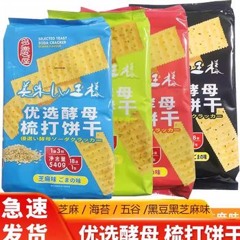 Duqingwu Yeast Soda Crackers 540G/Bag Black and White Sesame Flavor Seaweed Grain Snack Alkaline Meal Replacement