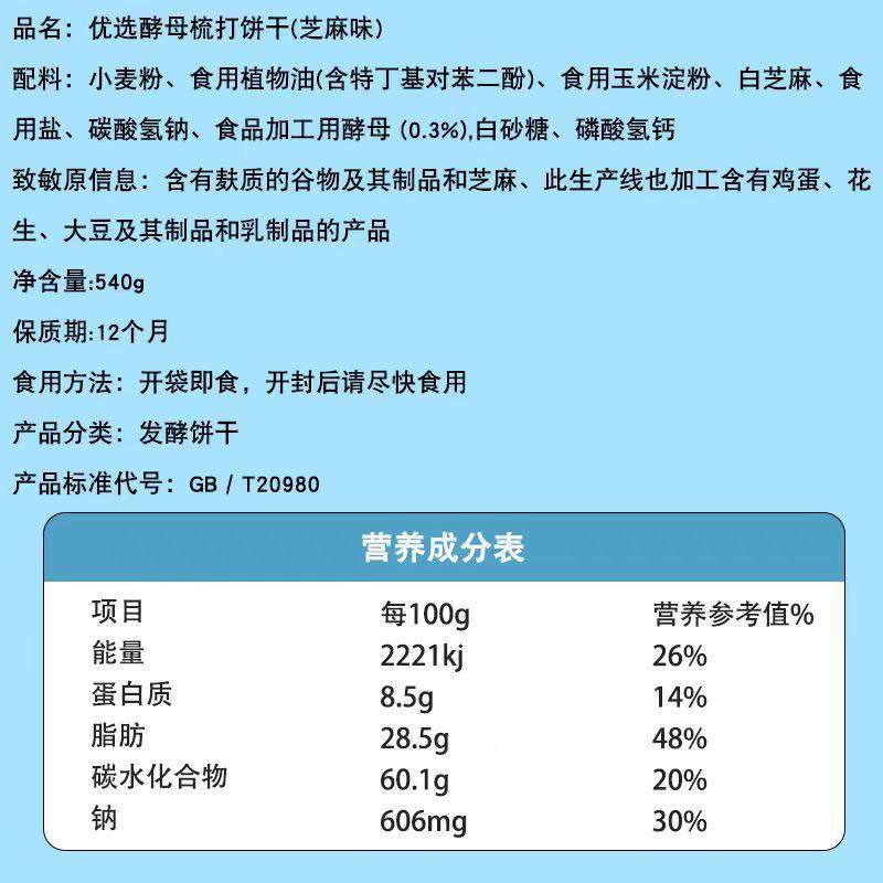 Duqingwu Yeast Soda Crackers 540G/Bag Black and White Sesame Flavor Seaweed Grain Snack Alkaline Meal Replacement