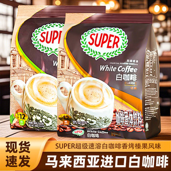 Super Super Coffee Powder Original Imported Charcoal Roasted Classic Original Flavor Hazelnut Brown Sugar Charcoal Roasted White Coffee Powder