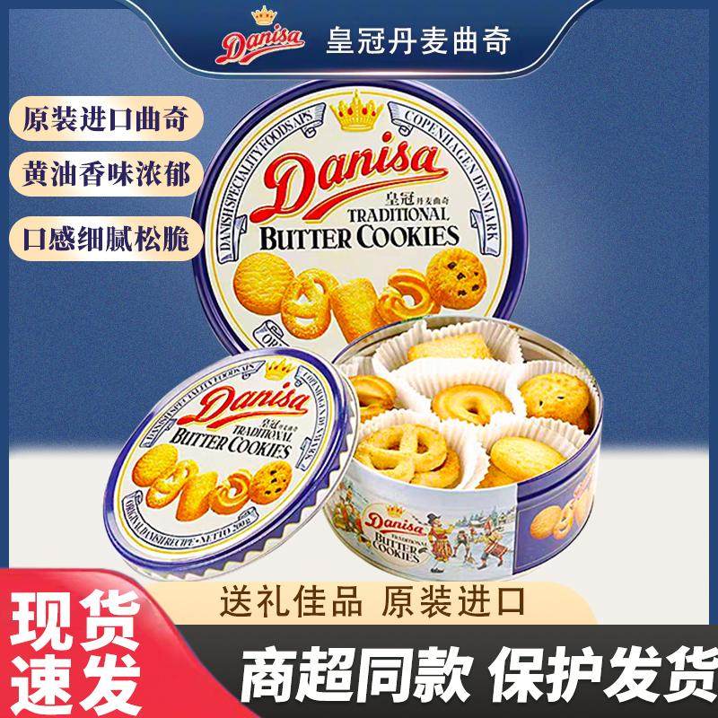 Crown Danish Cookies 200g Tin Can Original Imported Cookies Holiday Gift Snack Food