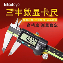 Mitutoyo Japan Mitutoyo digital caliper 0-150 200 300mm electronic vernier high-precision stainless steel