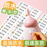 Детская водонепроницаемая водостойкая нервущаяся именная наклейка для детского сада, детские самоклеющиеся наклейки для школьников