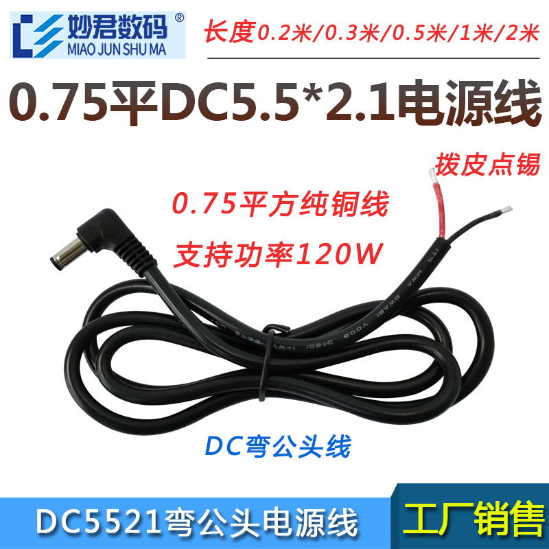 12V2A3A5A10A Power Supply DC Male Elbow Right Angle DC5 5 * 2 1mm Cable Power Male Plug