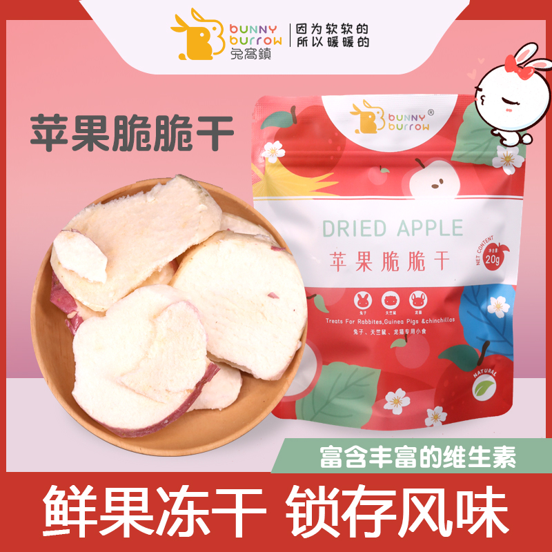 Rabbit Nest Town Bunny Burrow Quality Apple Freeze-dried Conditioning Gut Rabbit Dragon Cat Guinea Pig Hamster Small Snacks