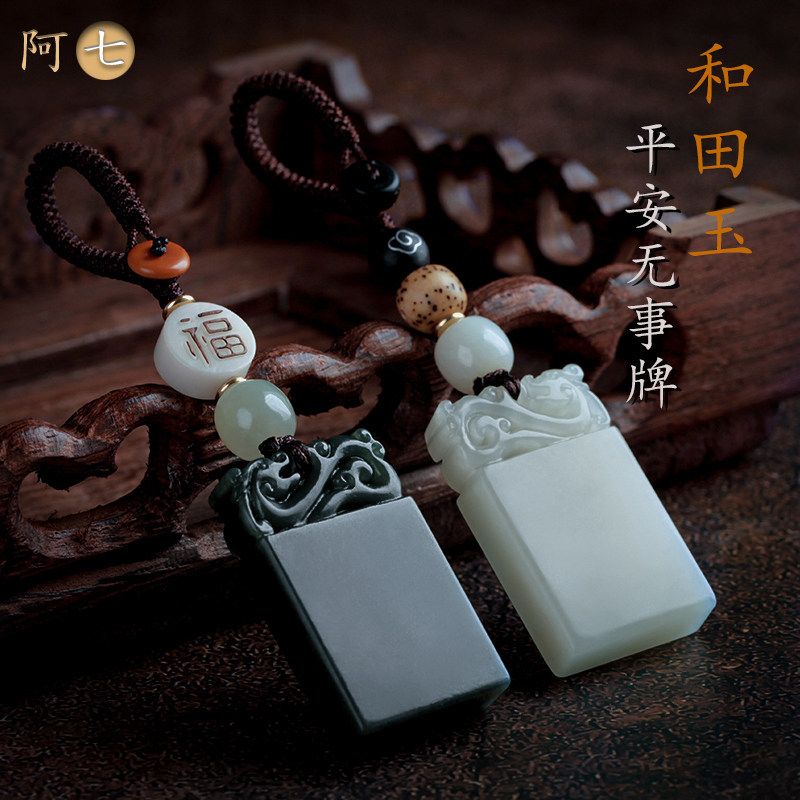 And Tian jade Ping An without a car key pendant decorated with male and female lovers high-end key buckle end rope chain pendant grade