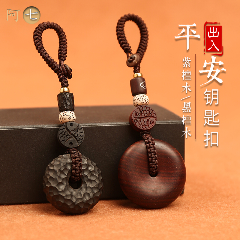 Black Purple Sandalwood Woody Car Key Buttoned Pendant pendant accessories High-end Grade Men And Women's Rope Circles Chain Pendant Hang Gifts