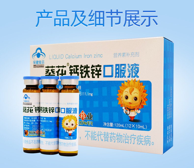 钙铁锌补充剂的作用是什么
