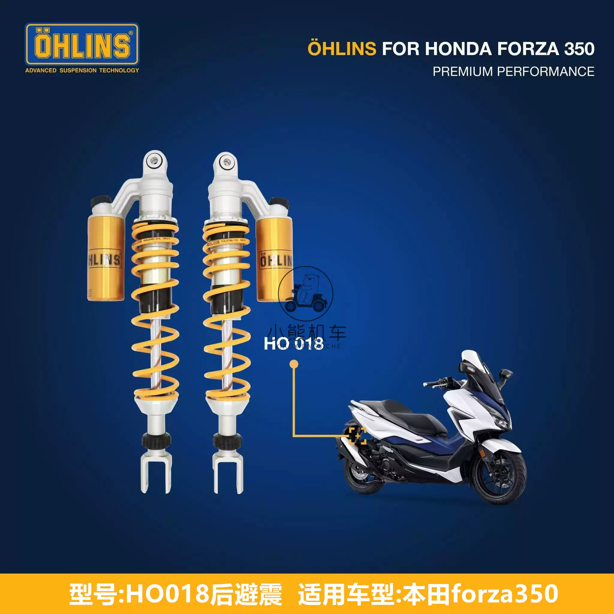 OHLINS HO018減震器forza佛沙350避震FSK158改裝器材