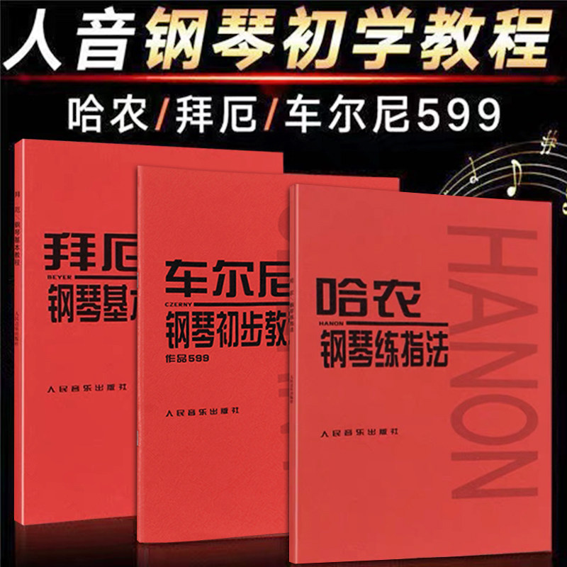 Hannon Piano Baier Piano Foundation Tutorial Car Neil Piano Preliminary Tutorial 599 Carney Full Spectrum