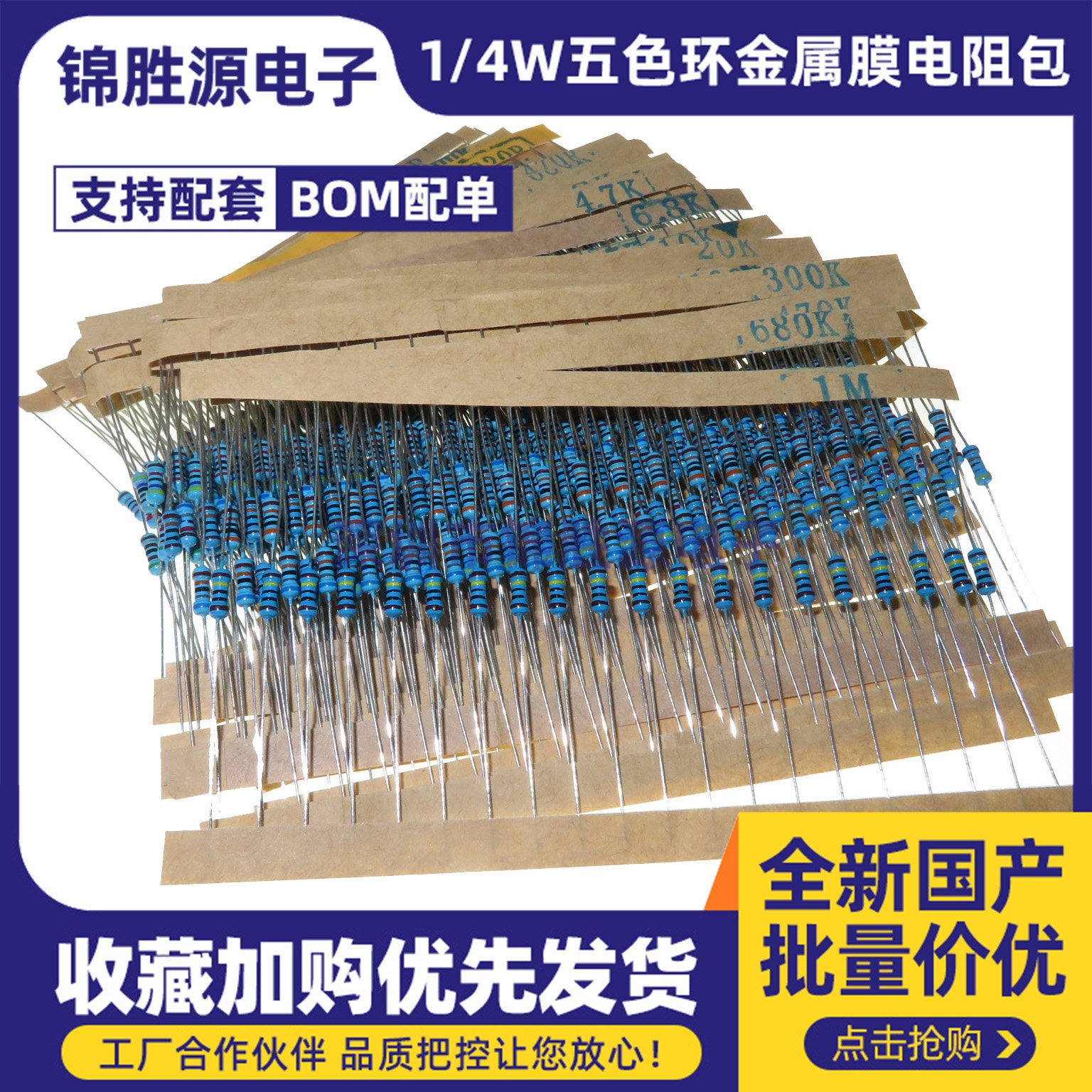 1 4W five-color ring resistor 1% precision metal film resistor pack 30 common resistance values ​​20 for each resistance value