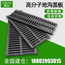 Gutter cover Kitchen sewer rainwater grate Polymer gutter resin composite plastic yin manhole cover sink