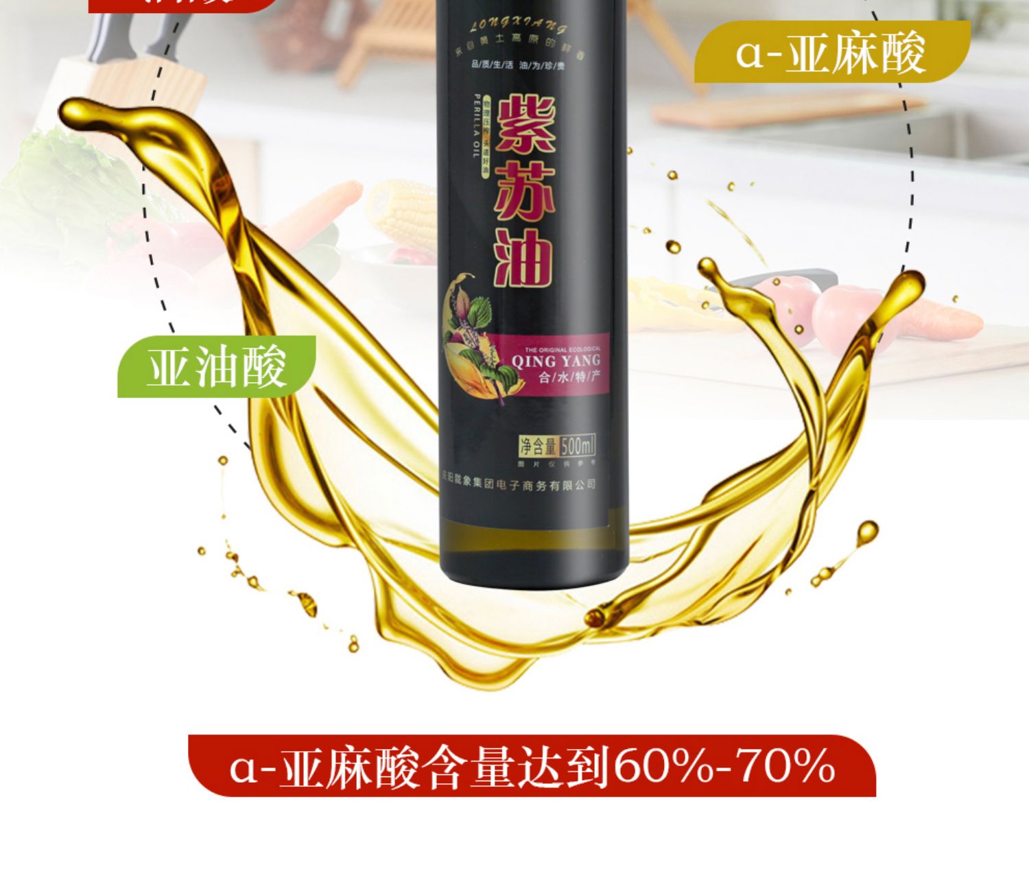 陇象一级食用孕妇亚麻酸紫苏油500ml