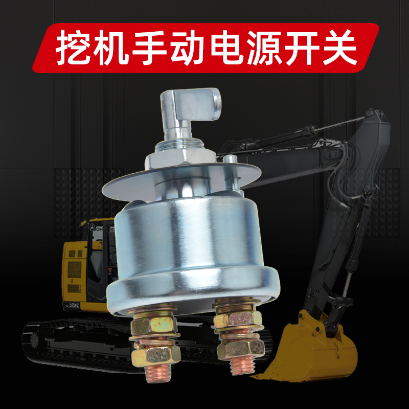 Construction vehicle strange hand JK862A power main switch Longgong Liugong stacker loader stacker battery power off main brake