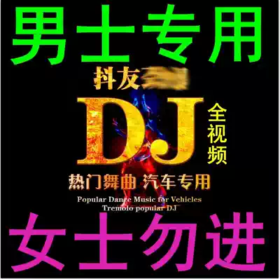 Car carry flash drive without distortion high quality car 2021 network tremolo Chinese pop DJ dance music Net Red nightclub old song best full MV music USB flash drive mp4 video audio heavy bass