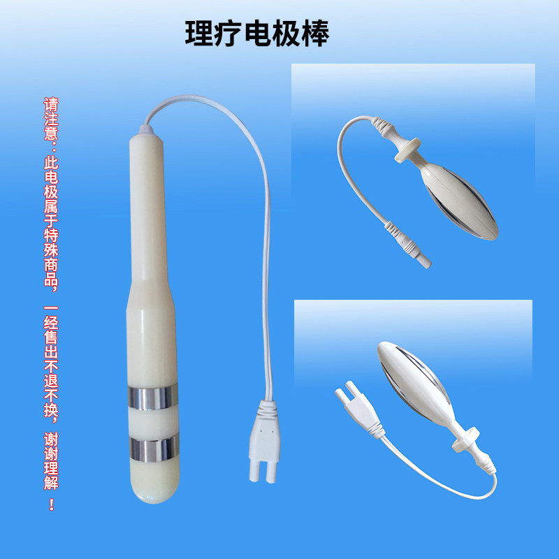 治理疗仪痔疮妇科调理理疗电棒经络按摩保健养生中频电疗仪配件