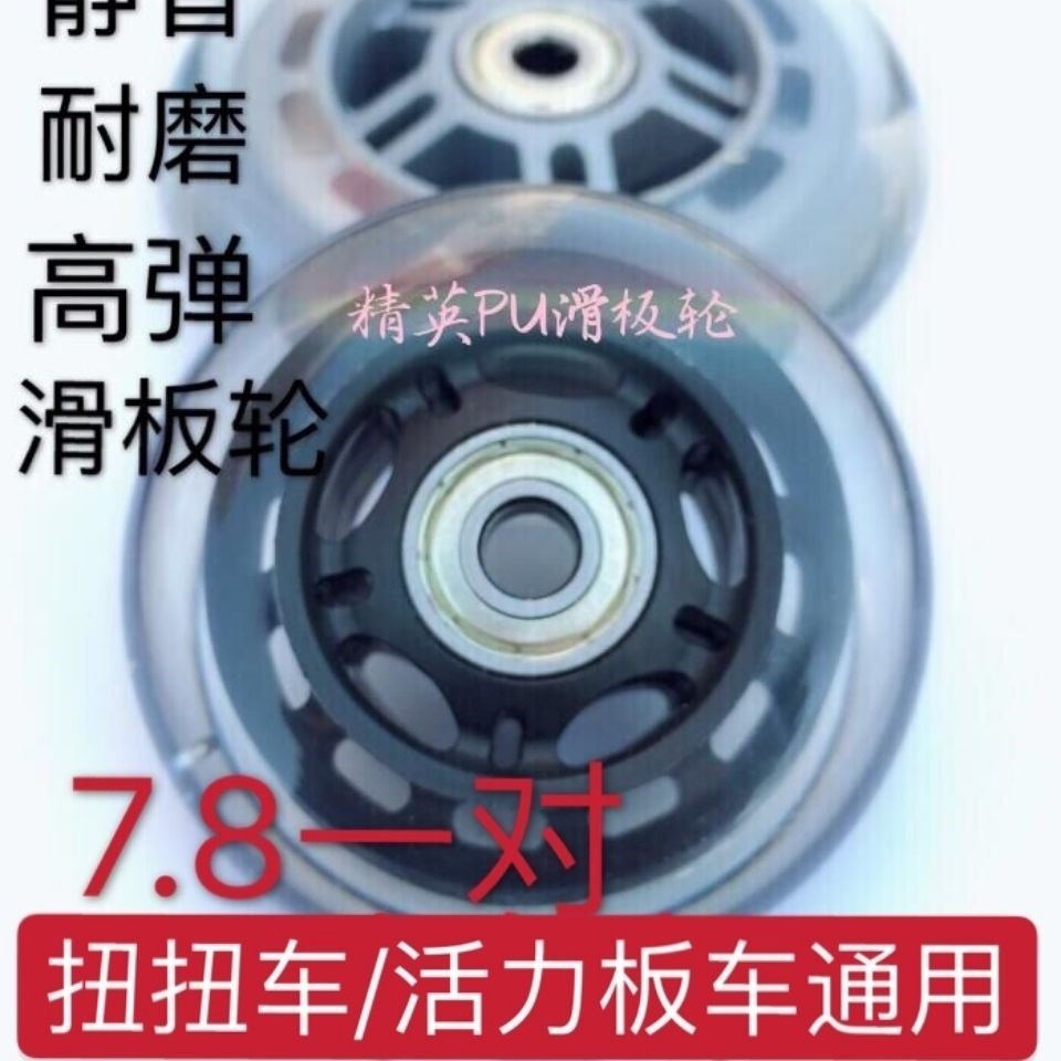 Children's scooter 84MM torsion car slips general wear - resistant wheel wheel swim board parts children's gloves