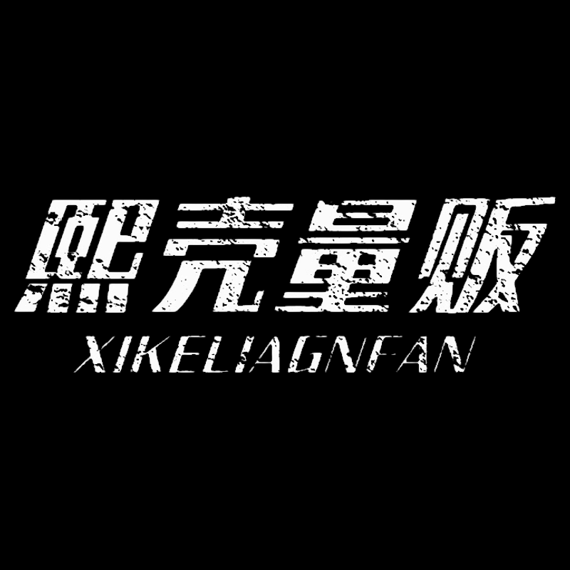 XKLF熙壳量贩