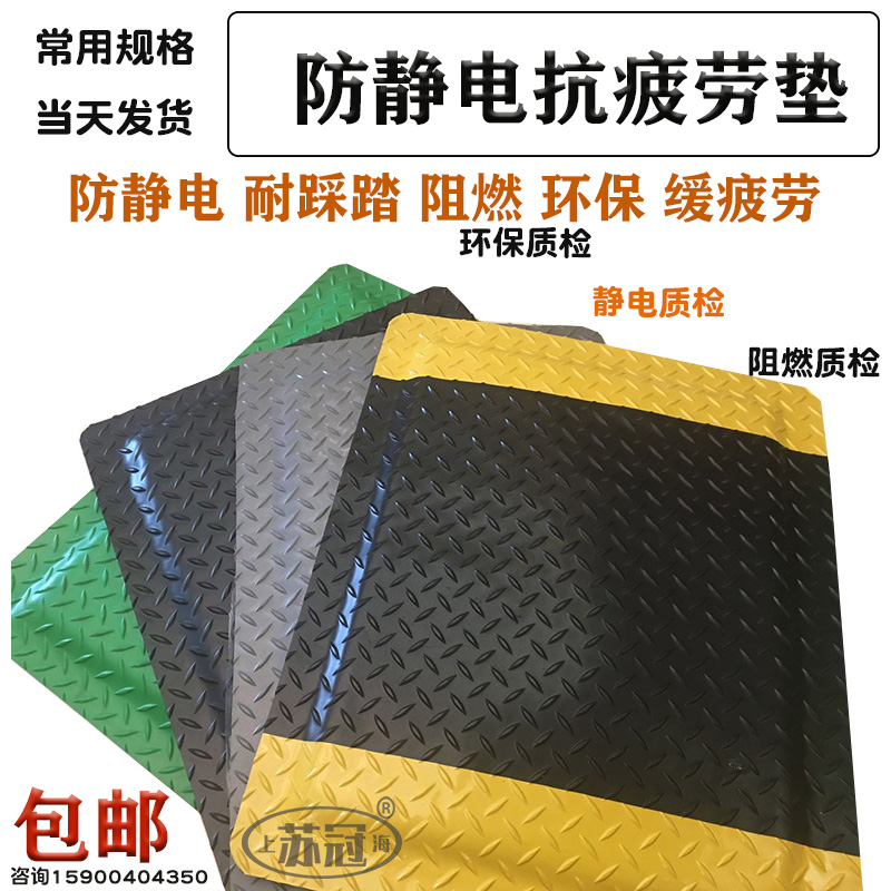 Suguan anti-fatigue floor mat PVC anti-static anti-fatigue foot pad wear-resistant anti-slip environmental protection durable anti-fatigue