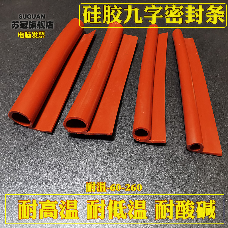 Silicone 9-word strip P-type sealing strip resistant to high temperature oven oven sealing strip