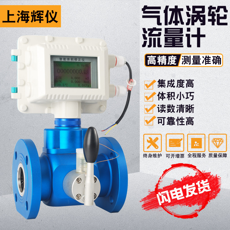 Intelligent LWQ Gas Turbine Flowmeter Industrial High Precision Natural Gas Special Flow Meter Stainless Steel DN50 80