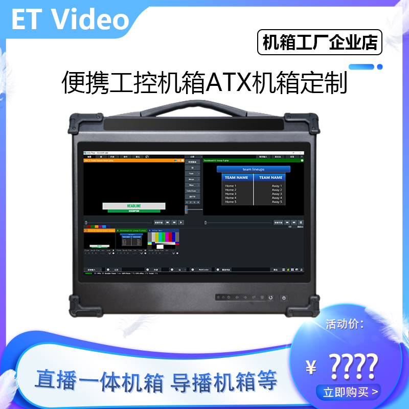 Spot 17 3-inch touch screen main shell Live broadcast All box Portable industrial chassis ATX main shell customization