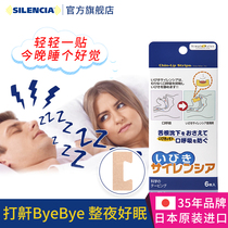 Japan silencia shut up and stop snoring stickers Nose and mouth breathing correction artifact Sleep anti-opening mouth seal mouth snoring