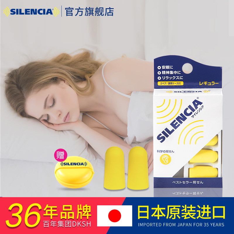 Japan silencia anti-noise earplugs sleep sleep special super soundproof student snoring mute artifact