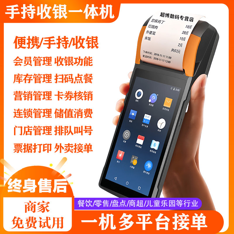 Shang Mi V2 Handheld Ordering Dining Machine Out of Stand-alone Stock Pan Dot Machine Takeaway Printer Automatic Orders System Convenience Store Mobile Handheld Cashier Machine All-in-one Supermarket Sweep for Standalone Catering Shop-Taobao