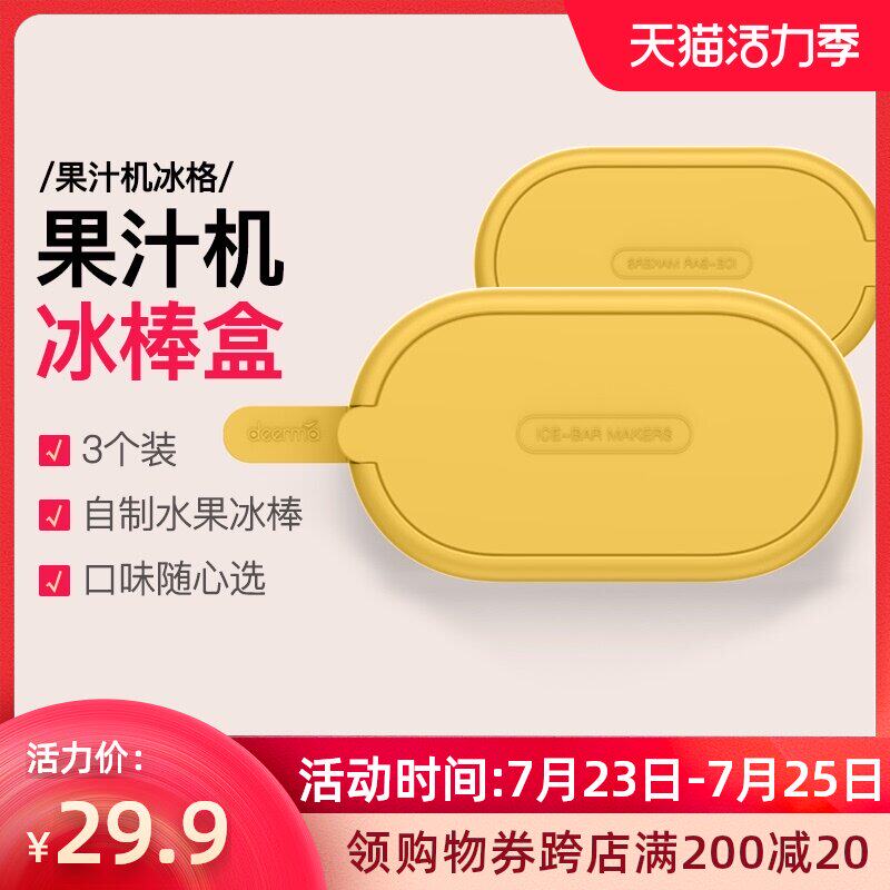 Delma Juicer Juicer juicer electric juicer ice grid pack 3pcs (Juicer universal)Accessories