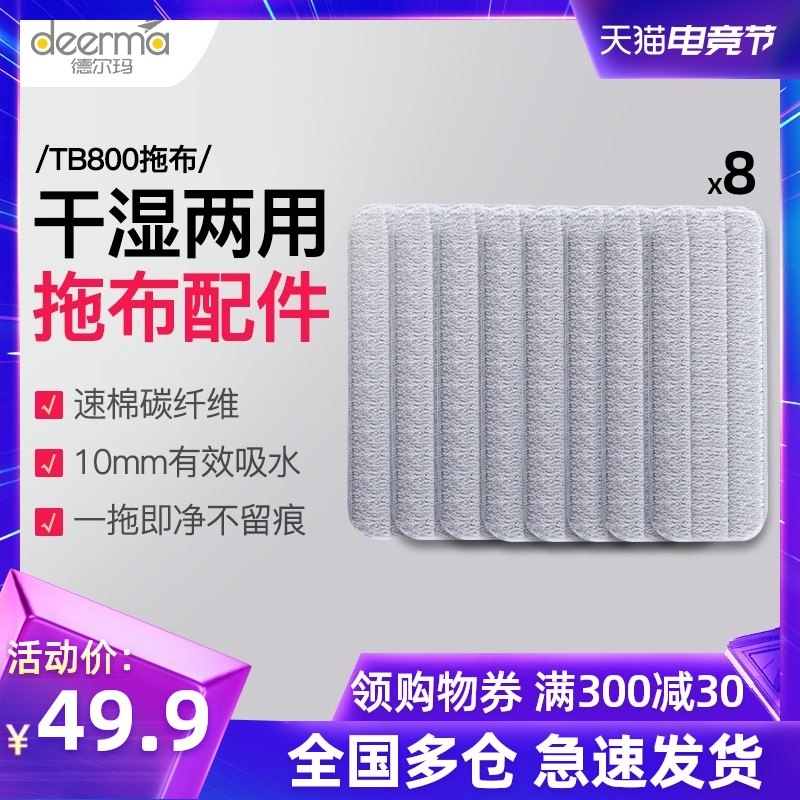 Delmar Spray Mop Mop (8 pcs) for TB500 TB800 Accessories