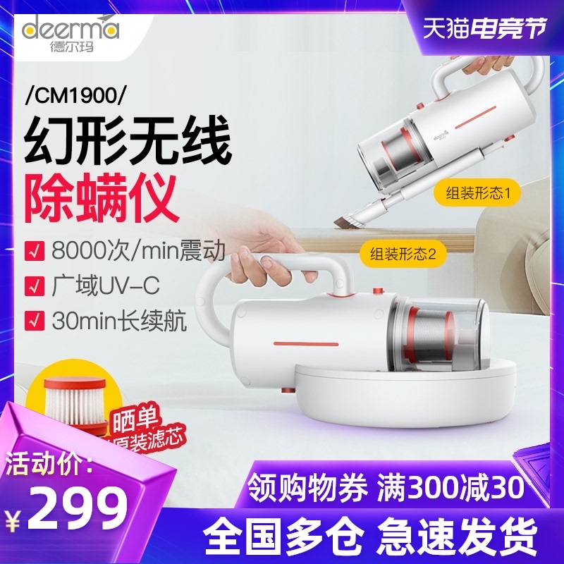 Delma wireless mite removal instrument Household bed vacuum cleaner UV bed in addition to suction rechargeable mite artifact