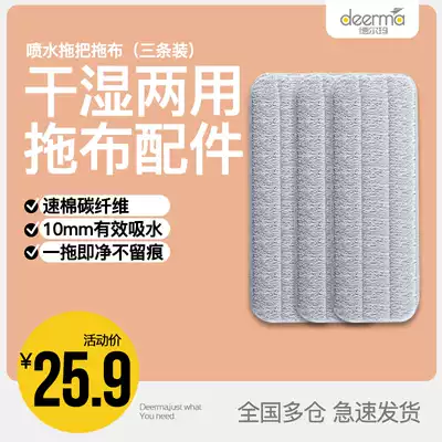 Delma Spray Mop Mop (three pack) suitable for TB500 TB800 accessories