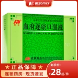 敖东 Кровавый стаз пероральный жидкость 10 мл*10 Поддержка/коробка способствует кровообращению и стазису стазиса, QI и снятия ци и снятия застоя и застоя в крови, вызванного стагнацией QI и застоя крови.
