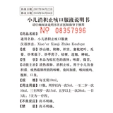 鲁南 Педиатрическое накопление кашля пероральной жидкости 10 мл*10 поддержка/коробка