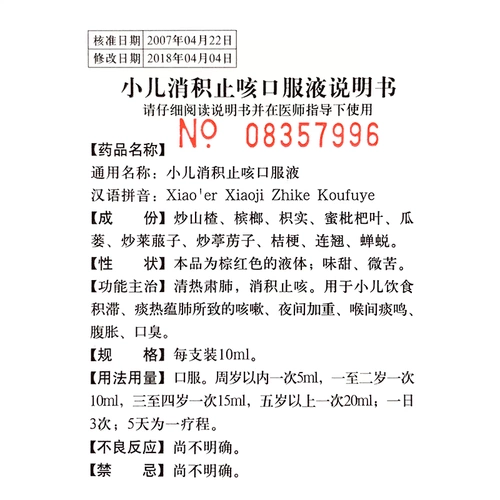 鲁南 Педиатрическое накопление кашля пероральной жидкости 10 мл*10 поддержка/коробка