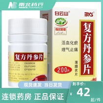 Baiyun Mountain Compound Salvia tablets 0 32g*200 tablets*1 bottle box to ensure coronary heart disease angina pectoris arteriosclerosis gas stagnation blood stasis tingling chest