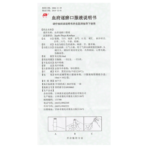 敖东 Кровавый стаз пероральный жидкость 10 мл*10 Поддержка/коробка способствует кровообращению и стазису стазиса, QI и снятия ци и снятия застоя и застоя в крови, вызванного стагнацией QI и застоя крови.