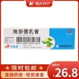 力言卓 Liyan Zhuo Di Cryrid Cream 0,05%*15G*1 поддержка/коробка