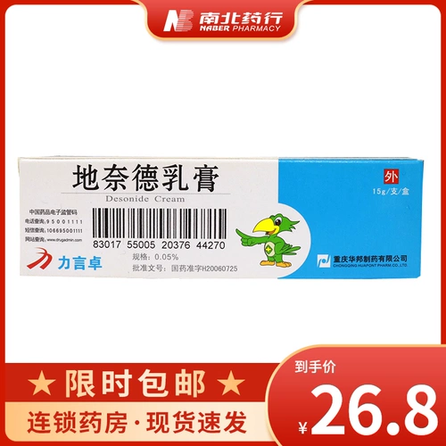 力言卓 Liyan Zhuo Di Cryrid Cream 0,05%*15G*1 поддержка/коробка