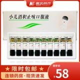 鲁南 Педиатрическое накопление кашля пероральной жидкости 10 мл*10 поддержка/коробка