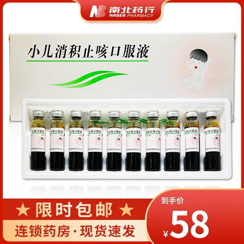 鲁南 Педиатрическое накопление кашля пероральной жидкости 10 мл*10 поддержка/коробка