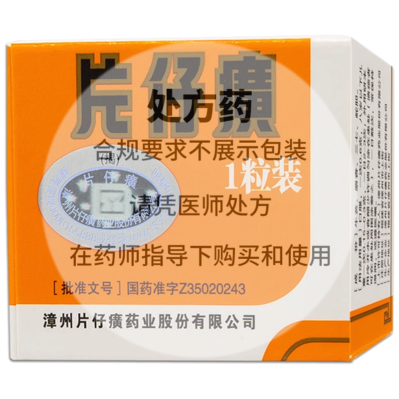 片仔廣 へんしこう 【3g ×10粒】Pien Tze Huang 片仔廣 へんしこう
