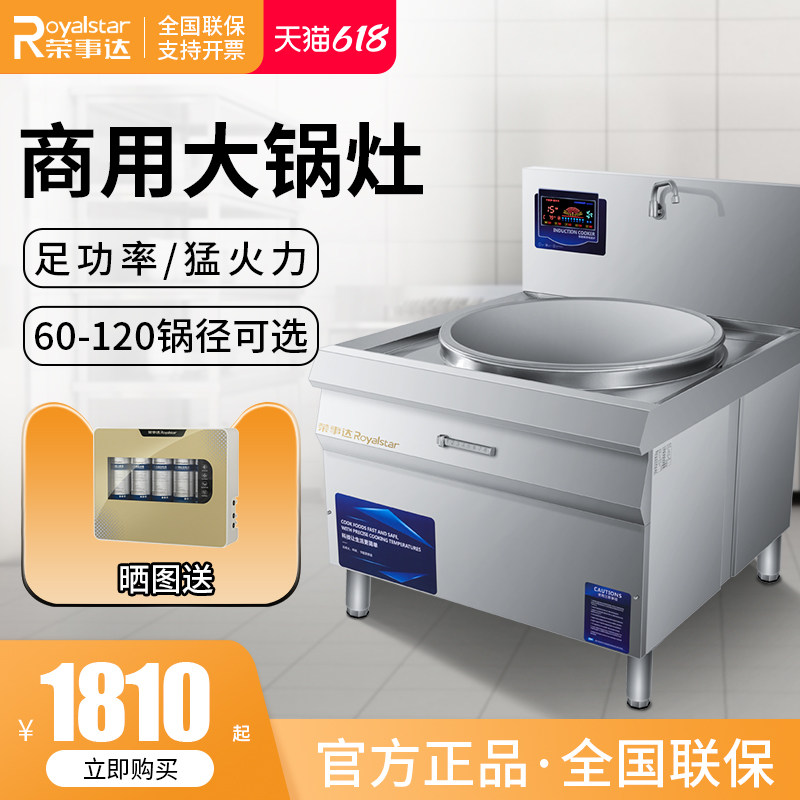 Rongshida commercial large pot stove high-power induction cooker hotel induction cooker canteen electric stove large electric stove