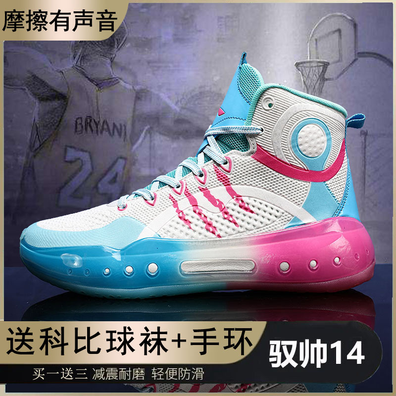 The way to be handsome 14 basketball shoes Men's junior high school students Wade the way anti wear and wear professional match female high cylinder shock absorbing sneakers