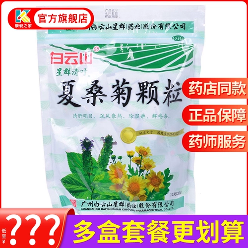 白云山 Синкун Ся Сангджу гранулы травяной чай 20 мешков горла, боль, тепла, тепла, детоксикации ветра и лекарства от холода
